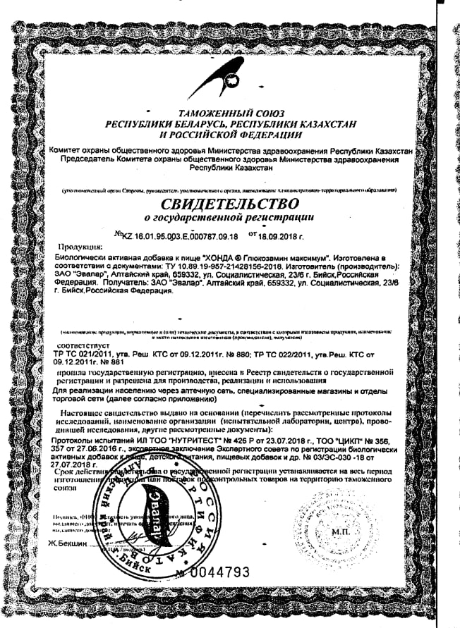 Сертификат на Хонда