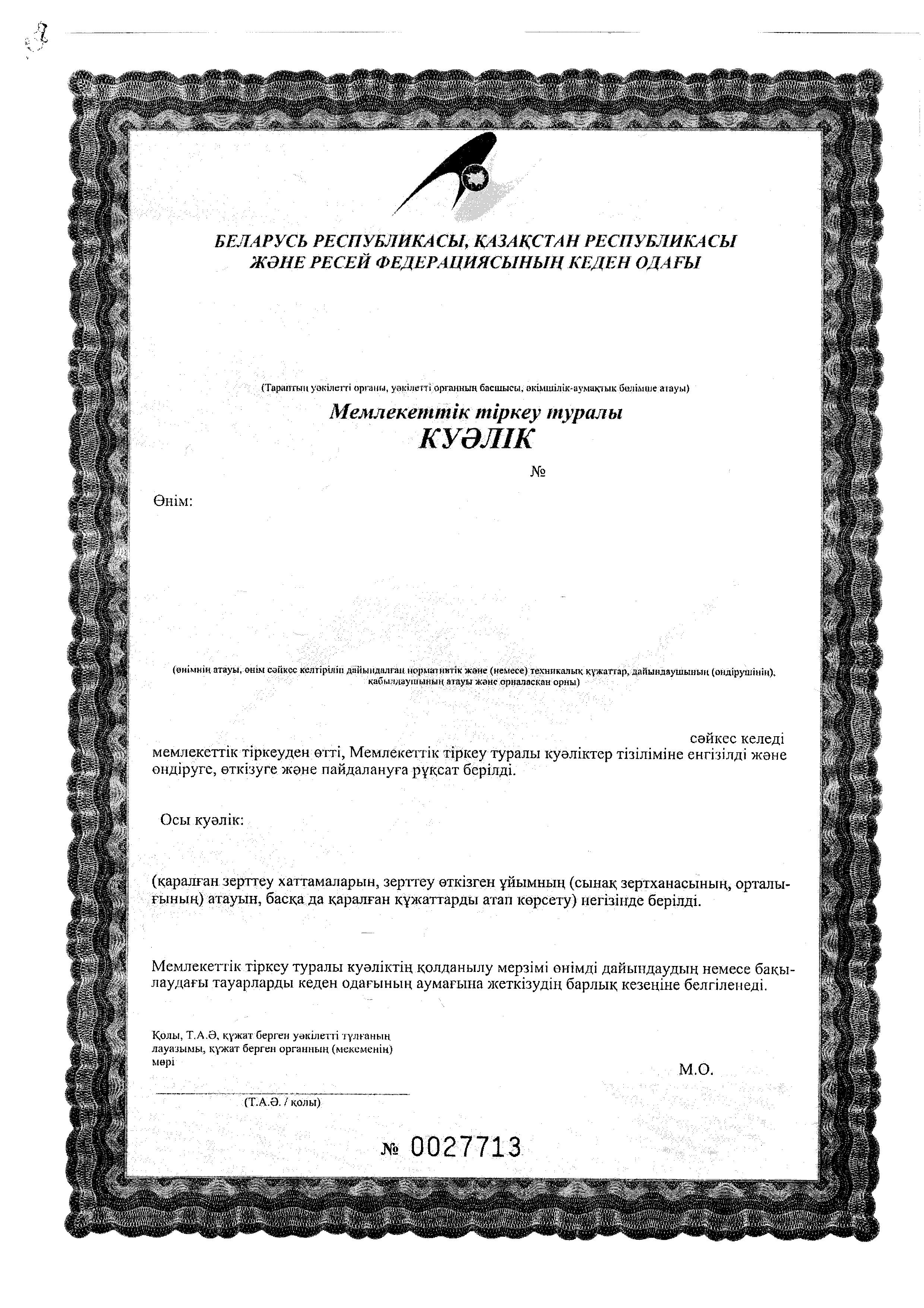 Сертификат на 