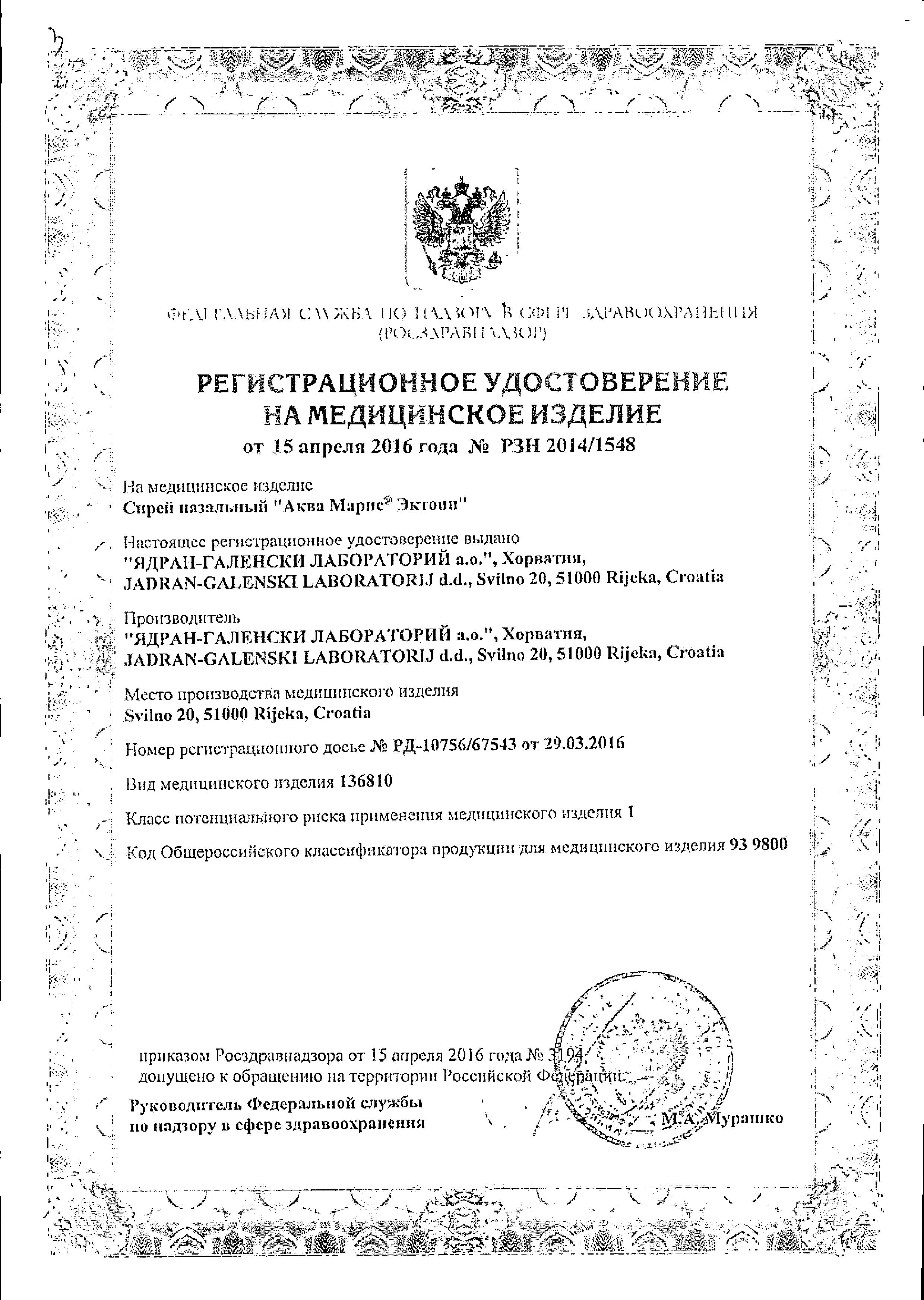 Сертификат на Аква Марис