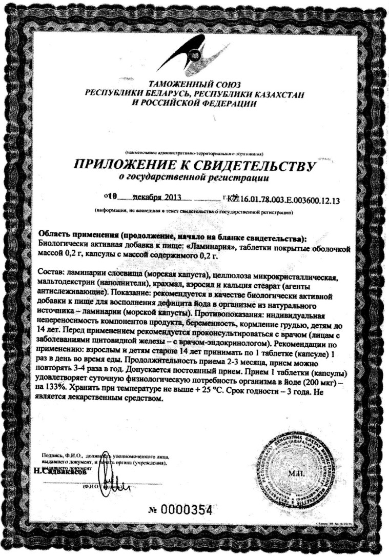 Сертификат на Ламинария