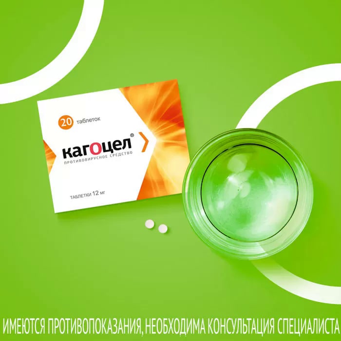 Упаковка препарата Кагоцел, таблетки 12 мг, 20 шт.