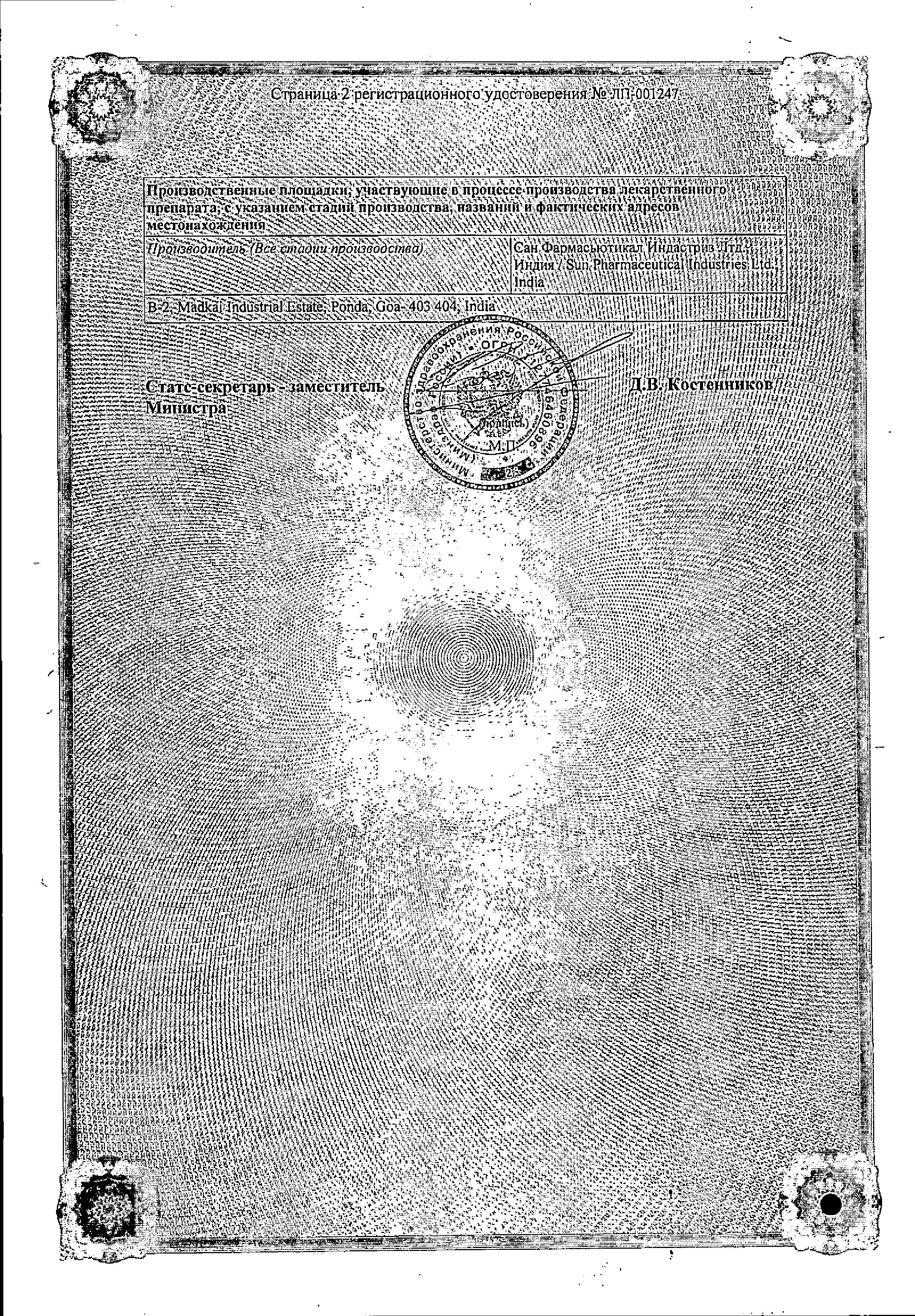 Сертификат на Адаклин