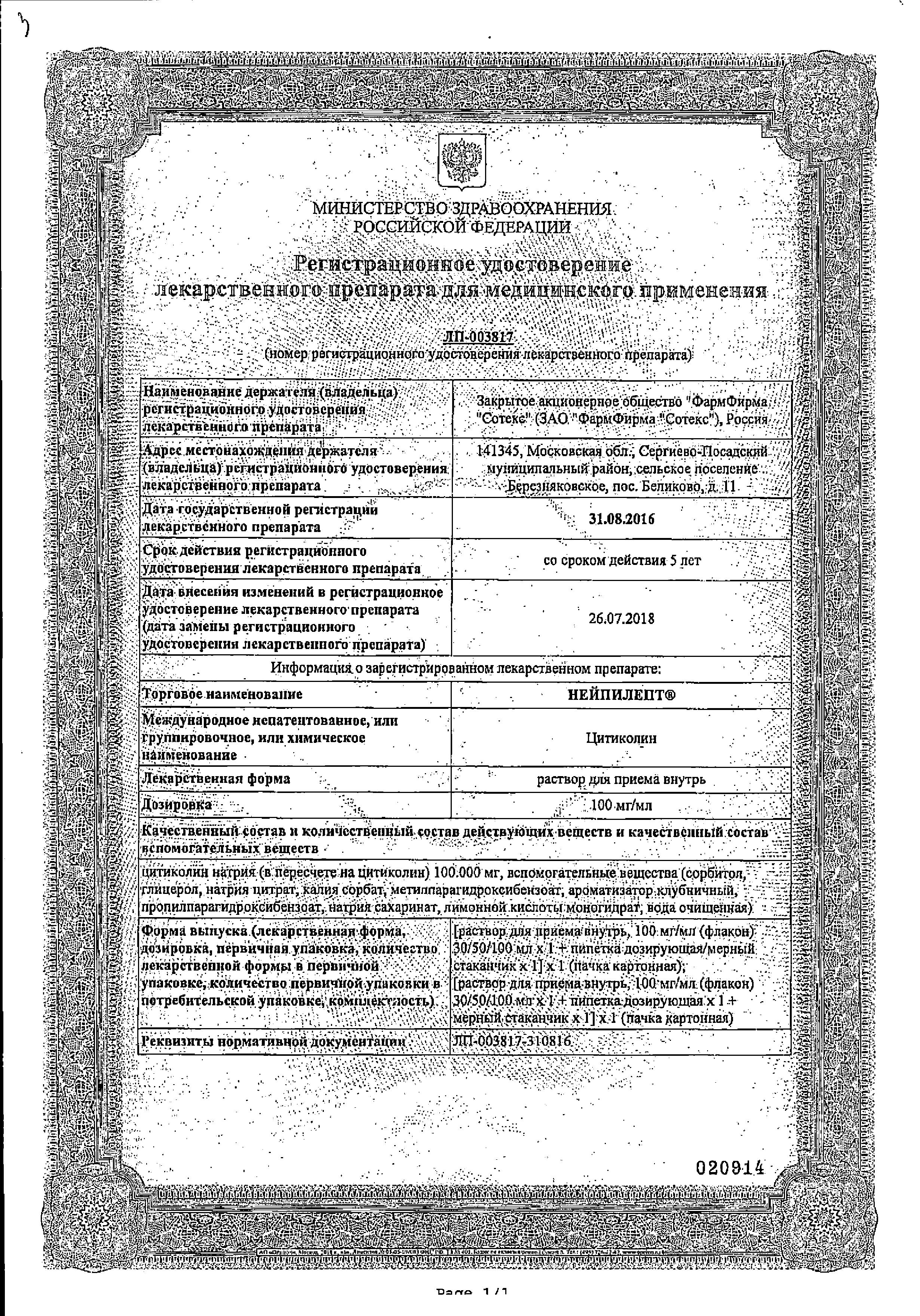 Сертификат на Нейпилепт