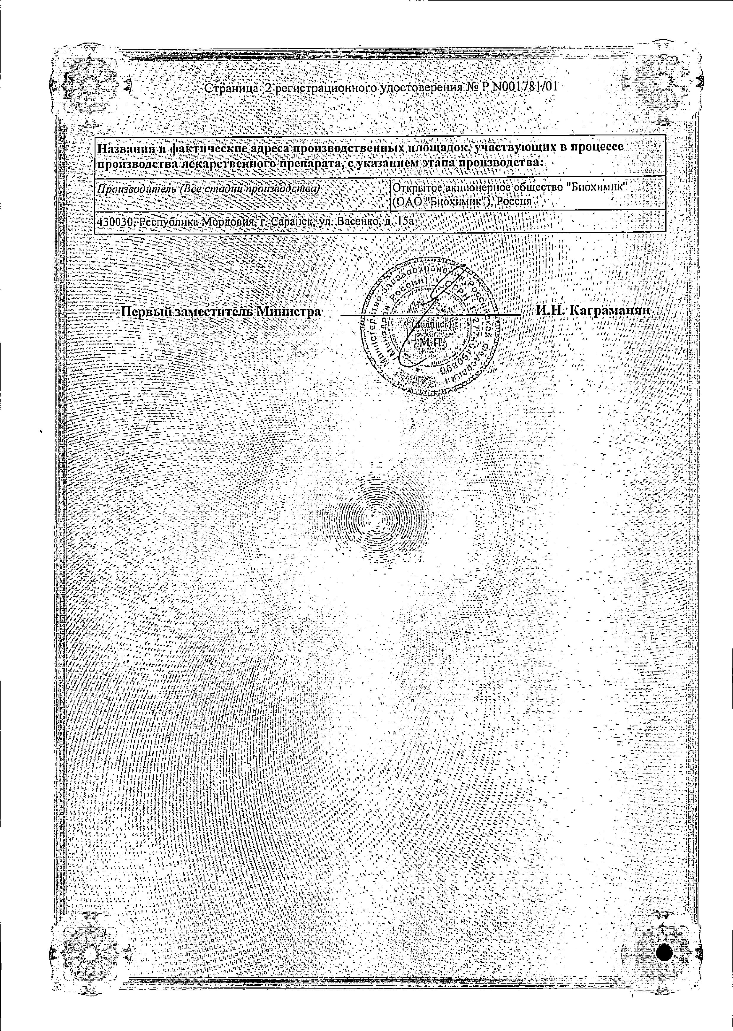 Сертификат на Амоксициллин