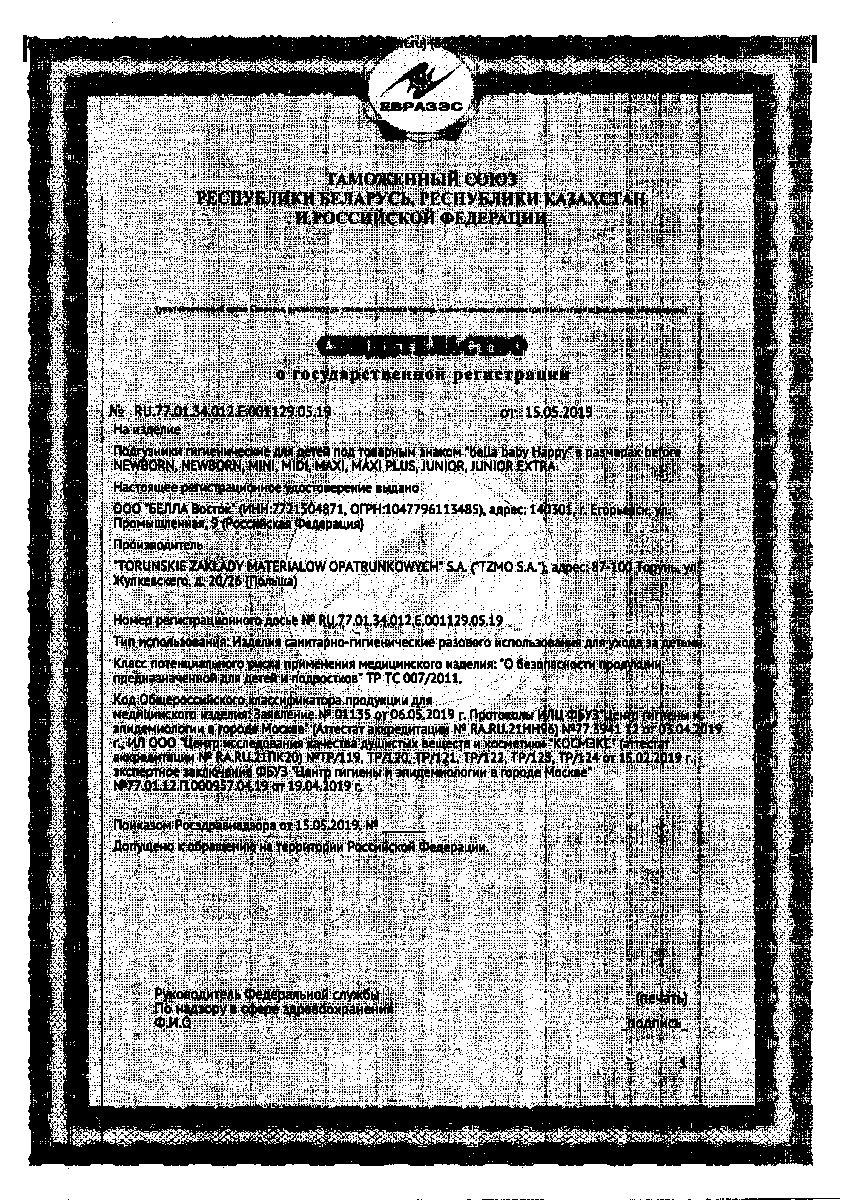 Сертификат на Bella Baby Happy