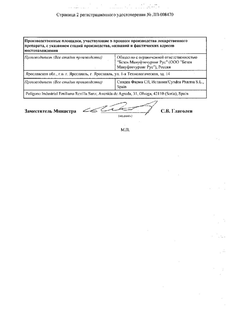 Сертификат на Утрожестан, капсулы вагинальные, 400 мг, 14 шт.