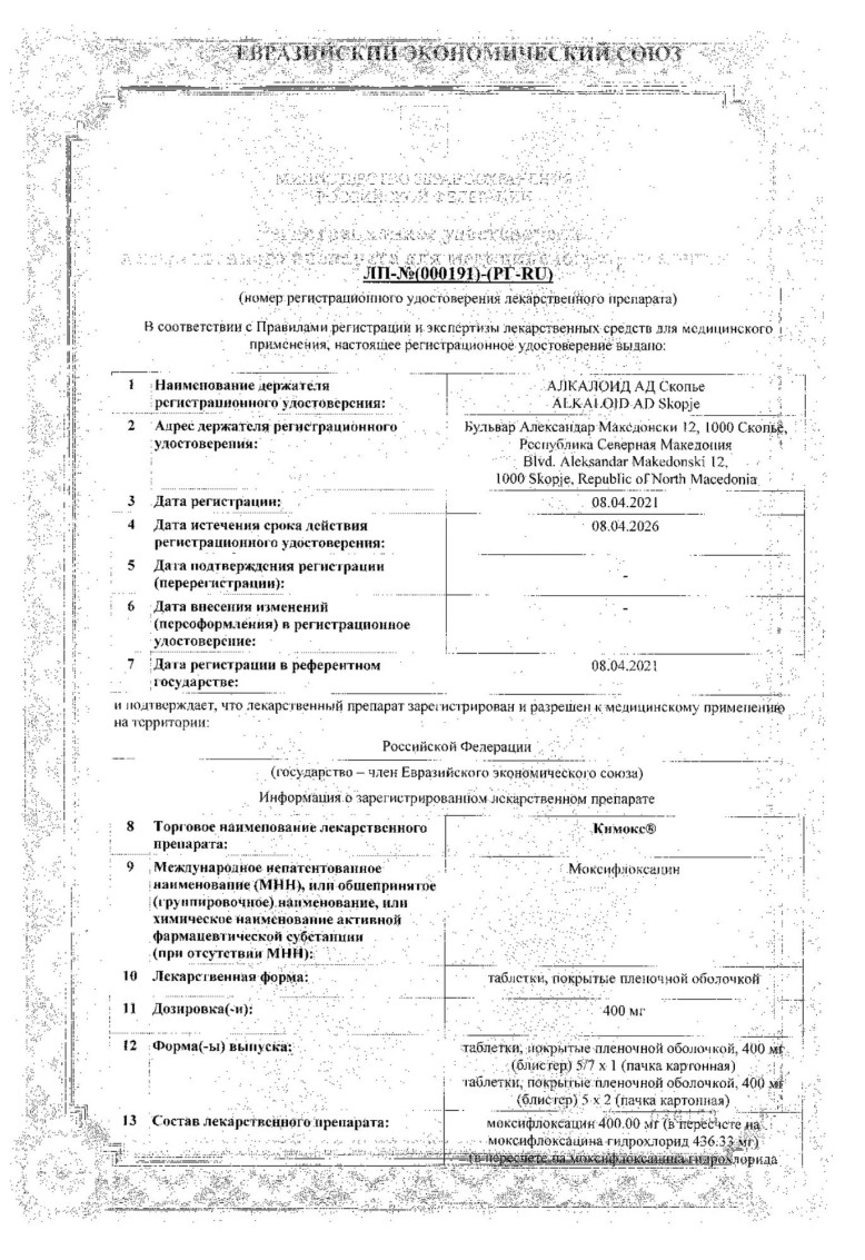 Сертификат на Кимокс