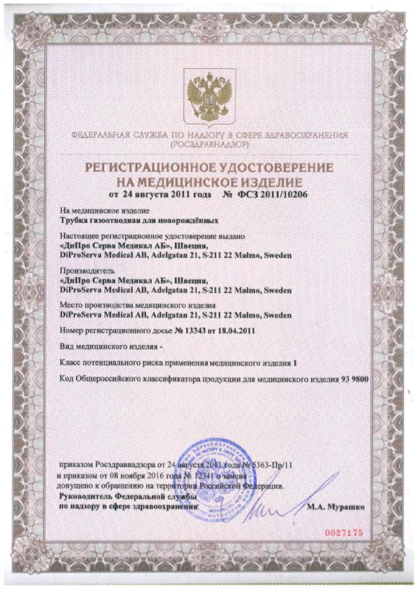 Сертификат на 