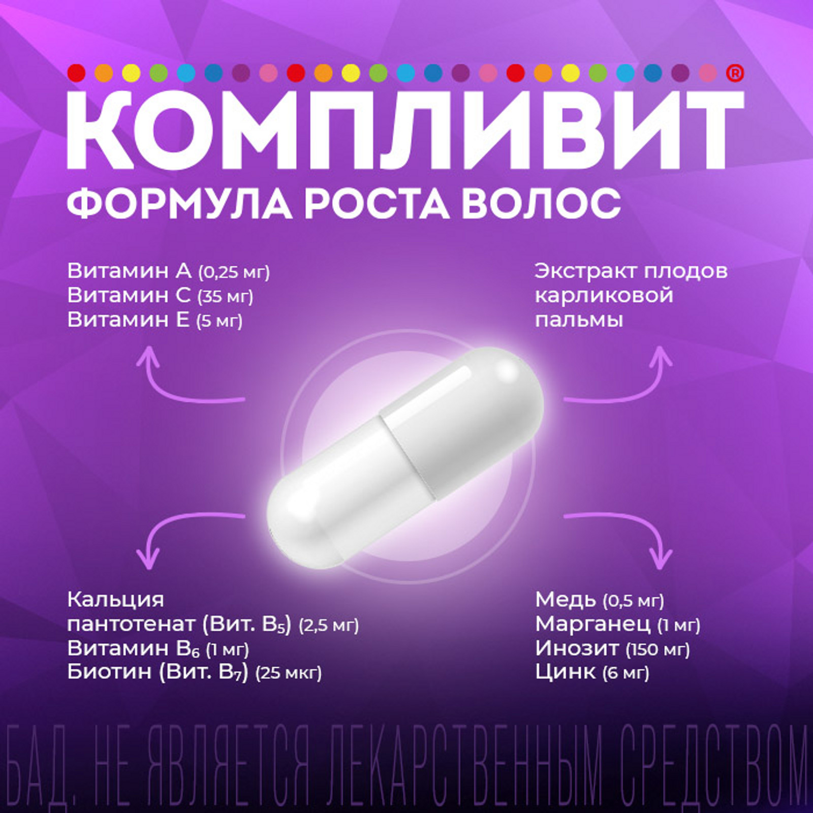 Компливит Формула роста волос, капсулы 596 мг, 30 шт.