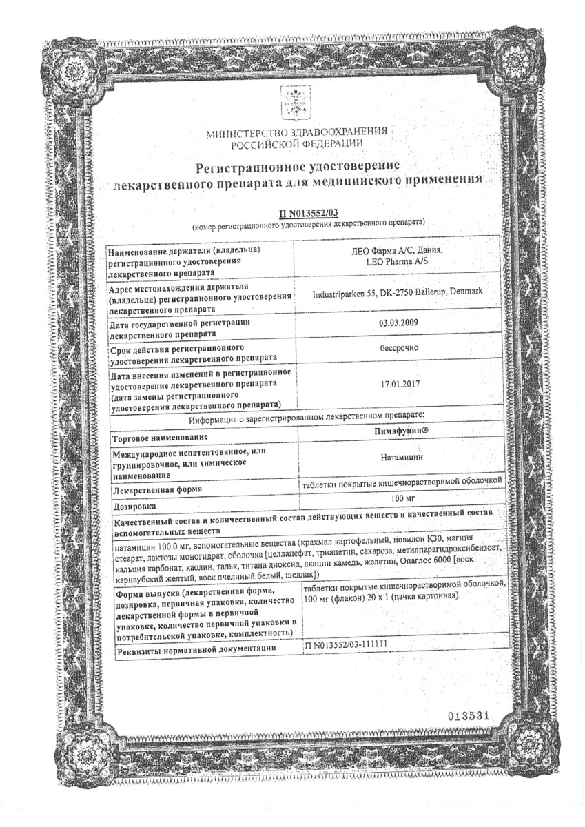 Сертификат на Пимафуцин