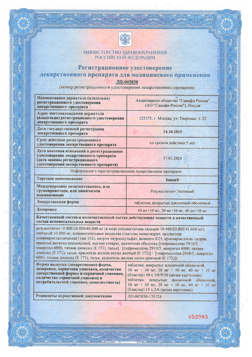 Сертификат на Зенон