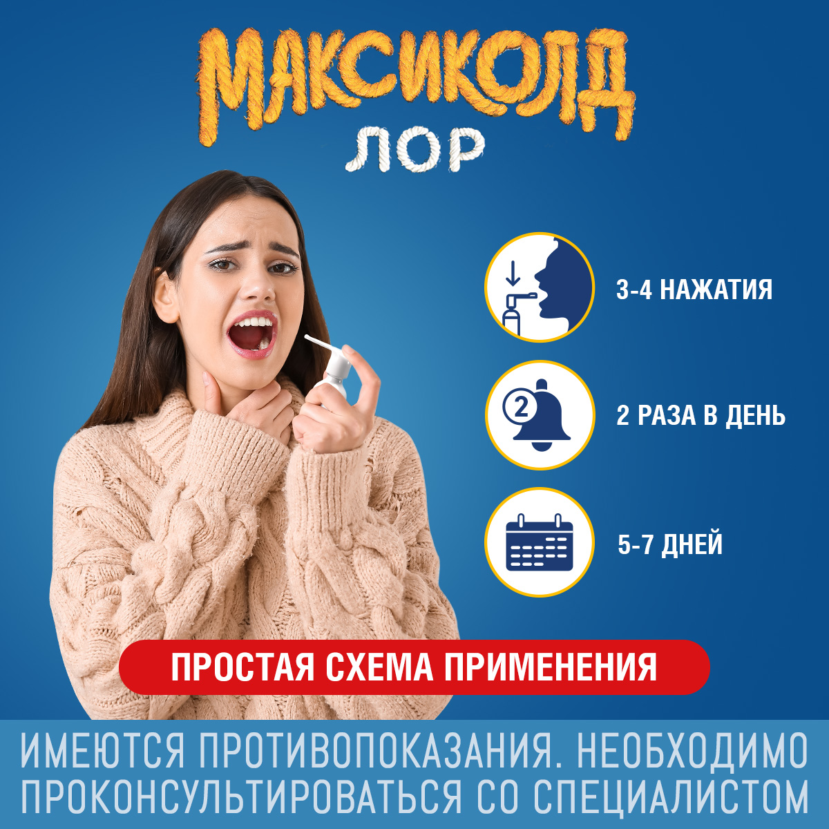 Упаковка препарата Максиколд Лор, спрей 0,2% 40 мл, 1 шт.