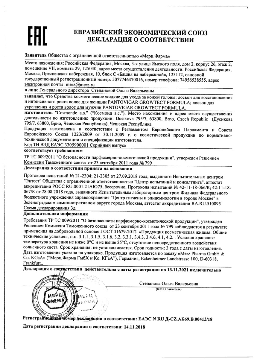 Сертификат на Пантовигар