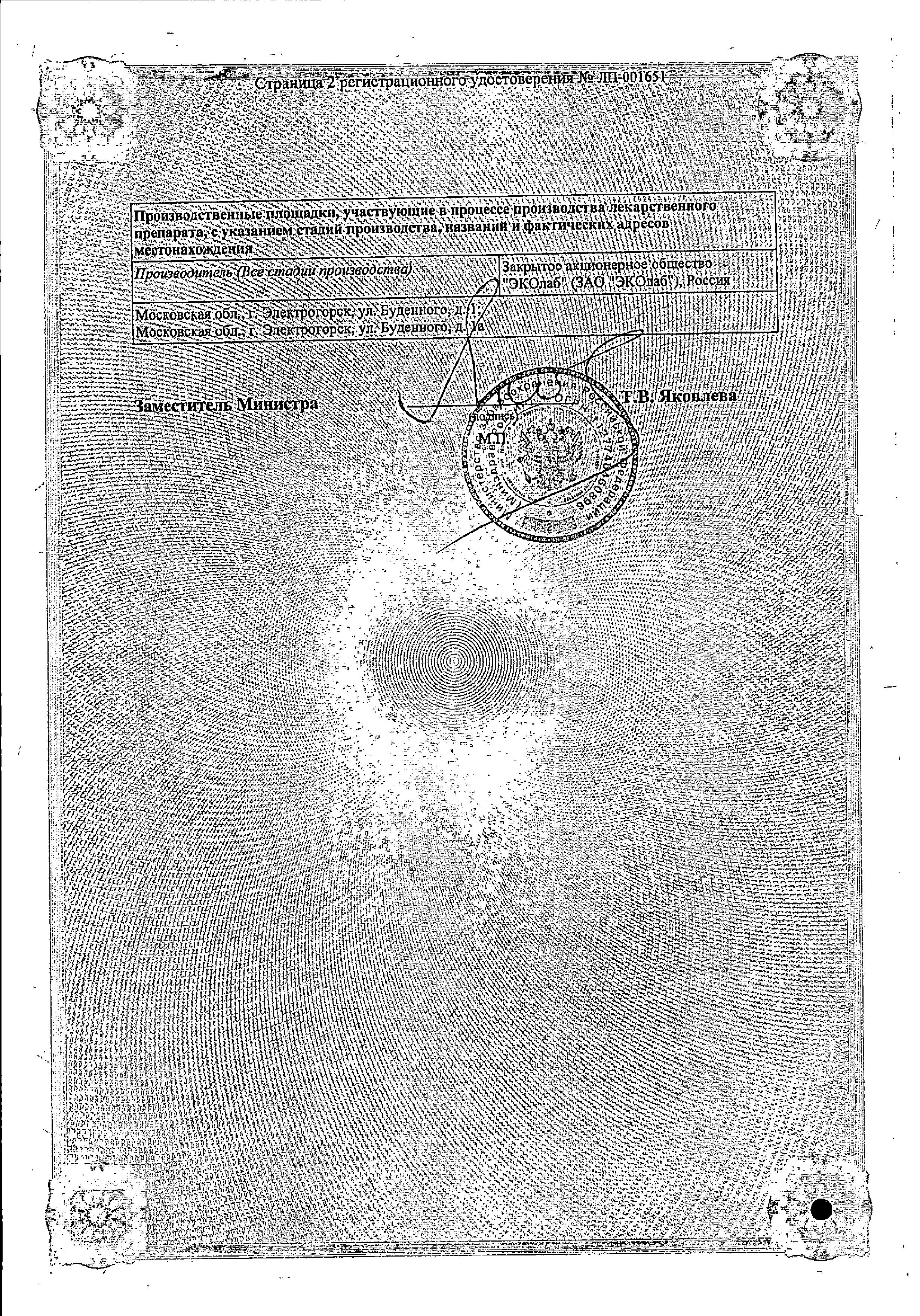 Сертификат на Ибупрофен для детей