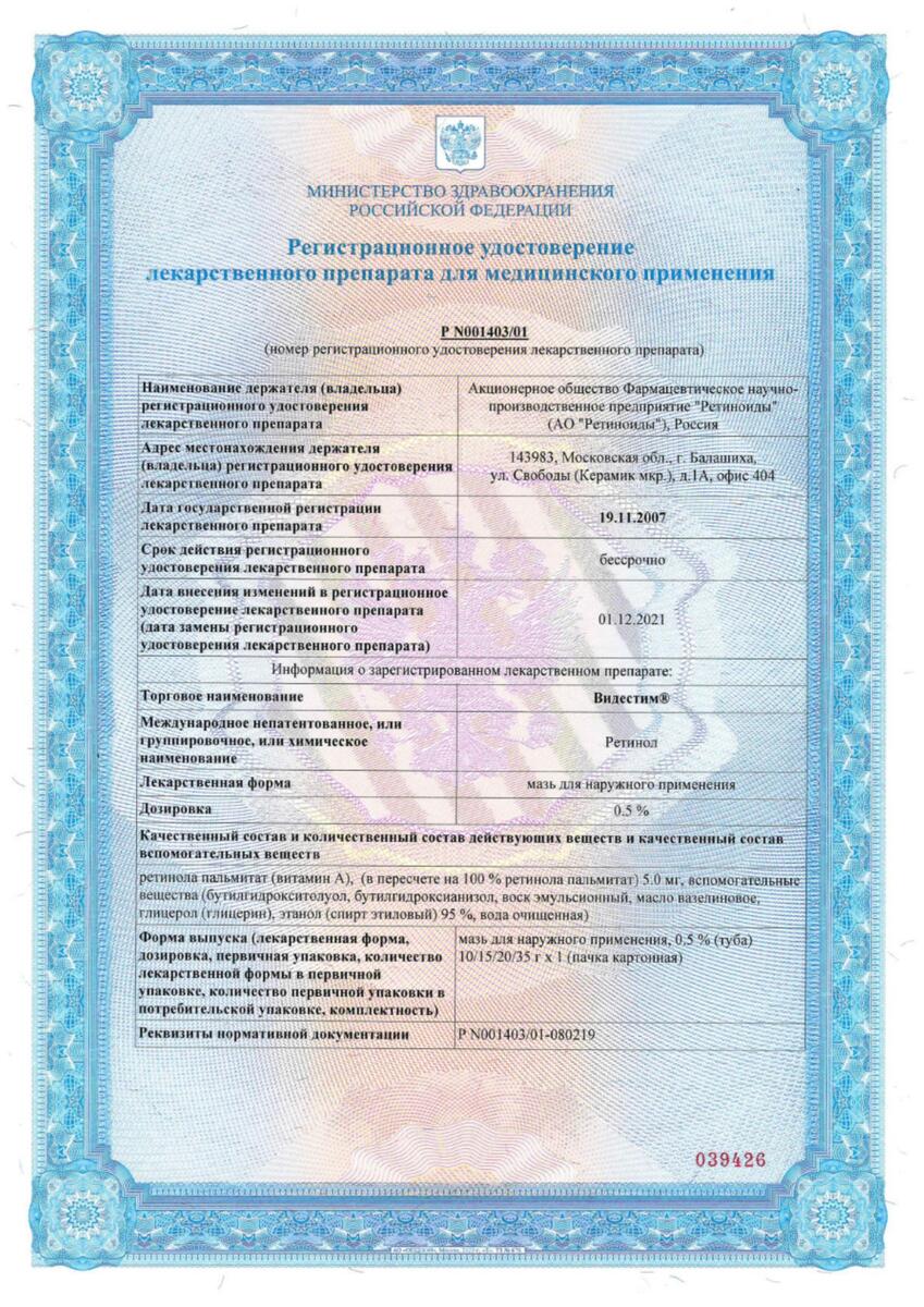 Сертификат на Видестим