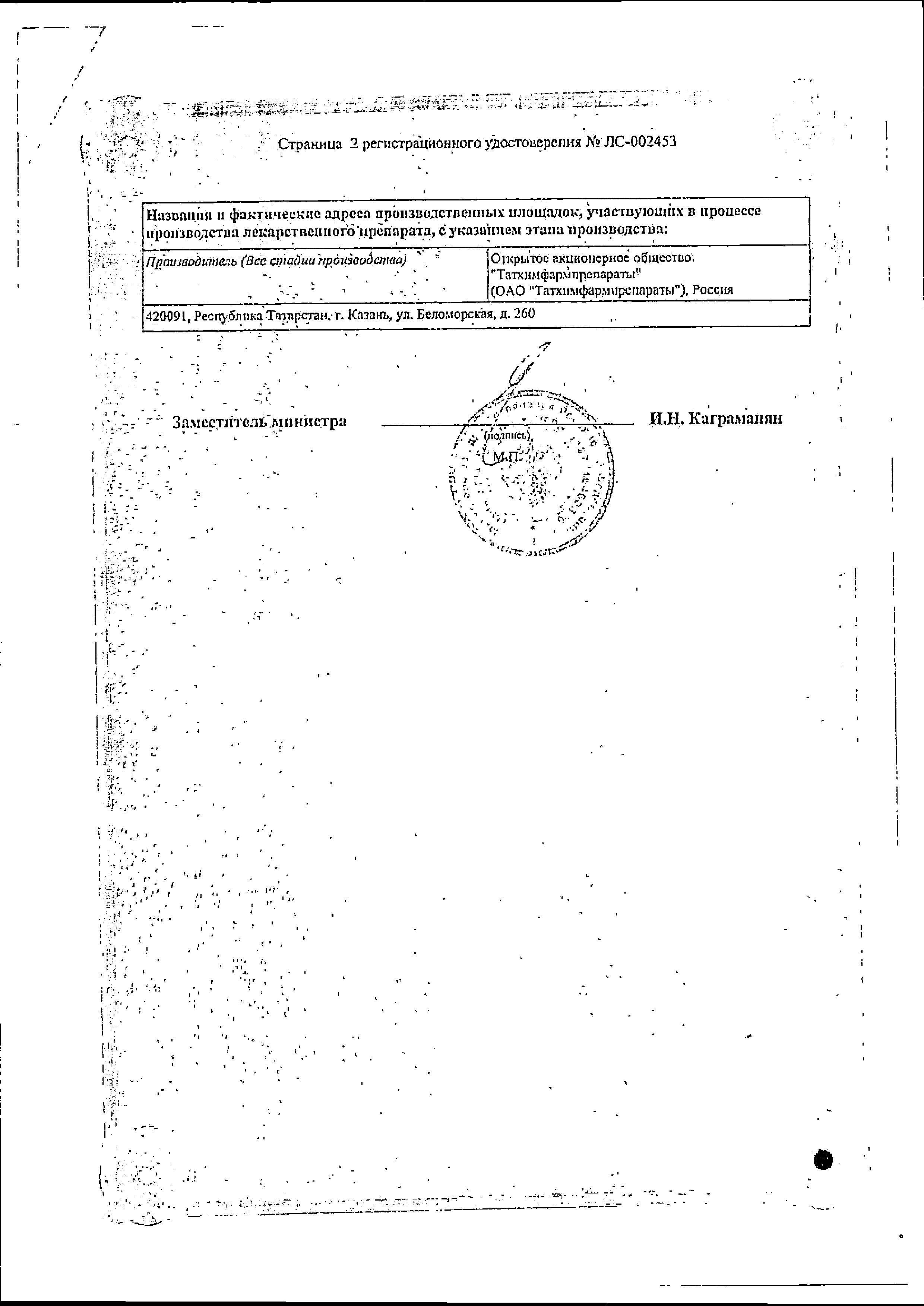 Сертификат на Беллалгин