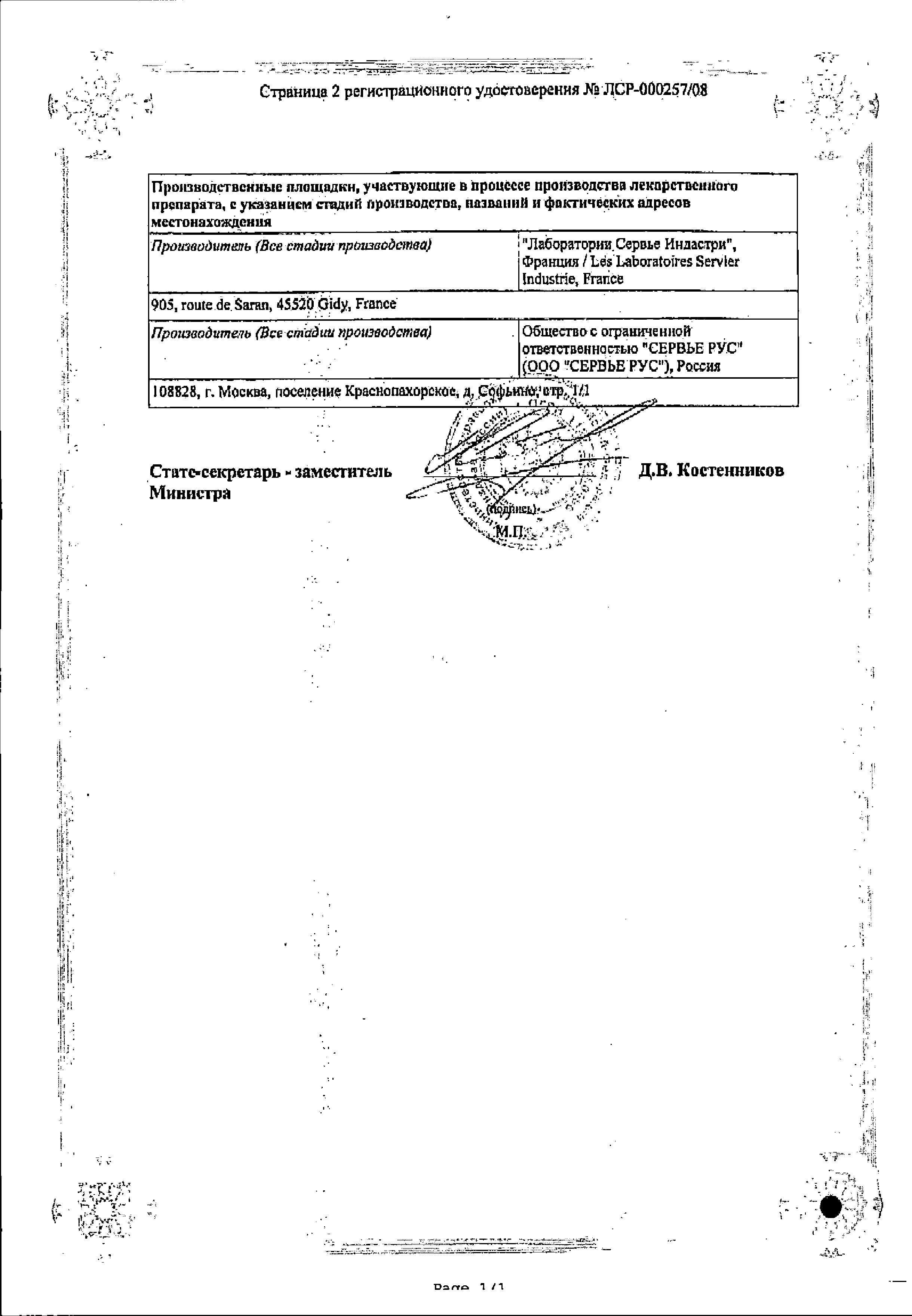 Сертификат на Престариум А