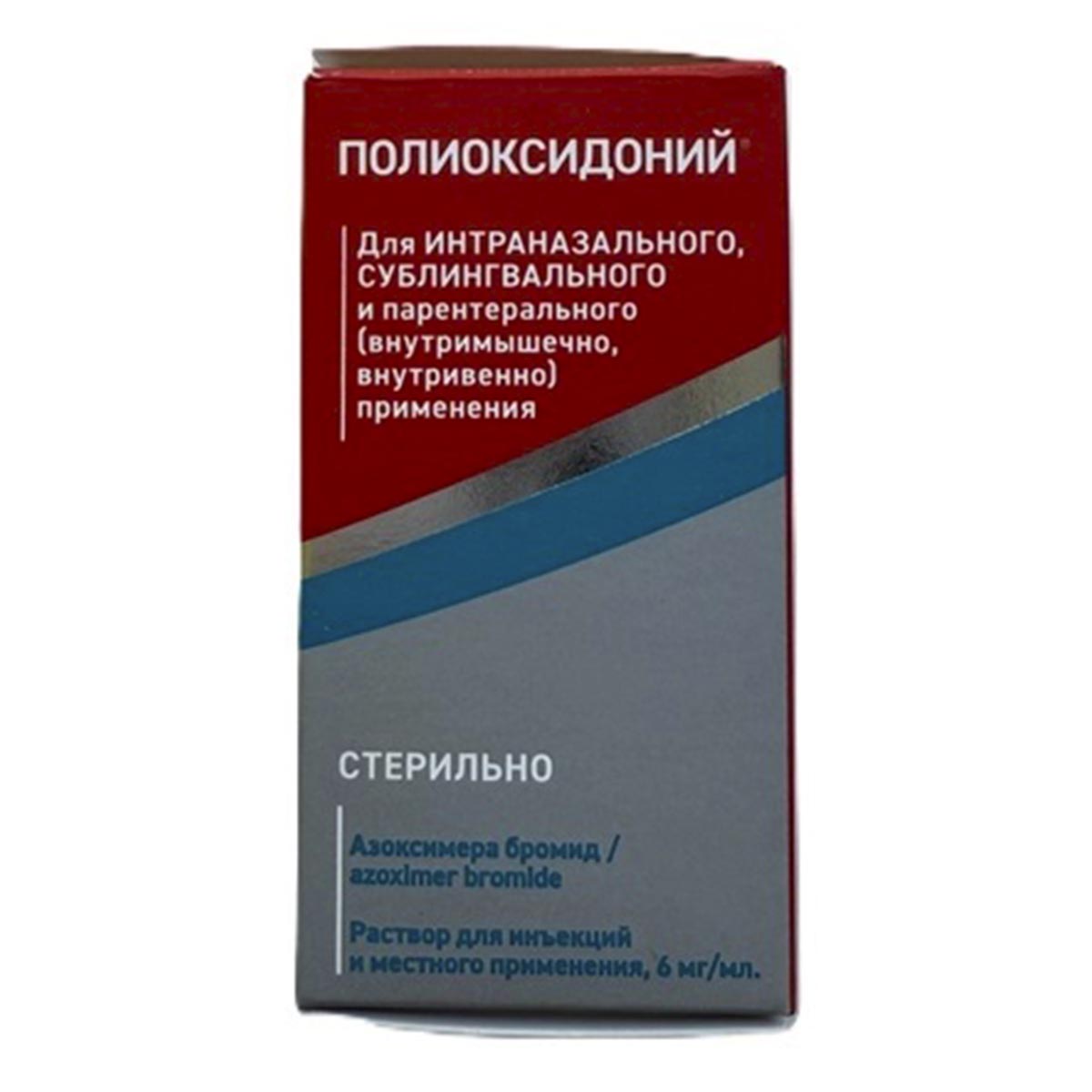 Упаковка препарата Полиоксидоний, раствор для инъекций местного применения 6 мг/мл, флакон 5 мл, 1 шт.