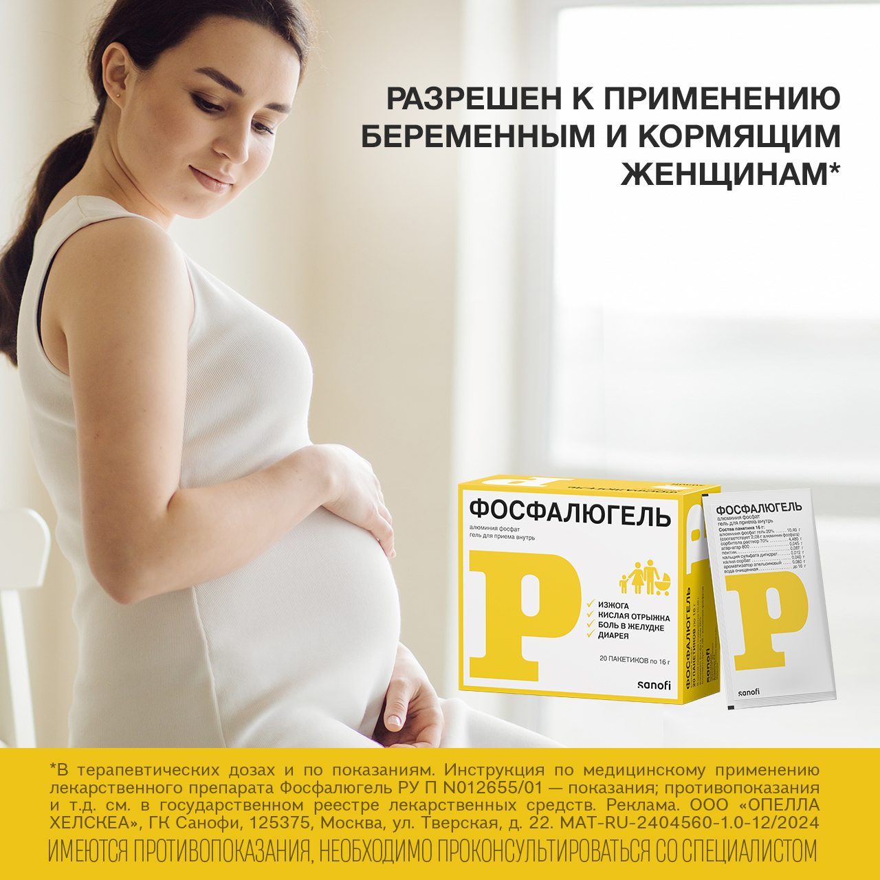 Упаковка препарата Фосфалюгель, гель, пакетики 16 г, 20 шт.