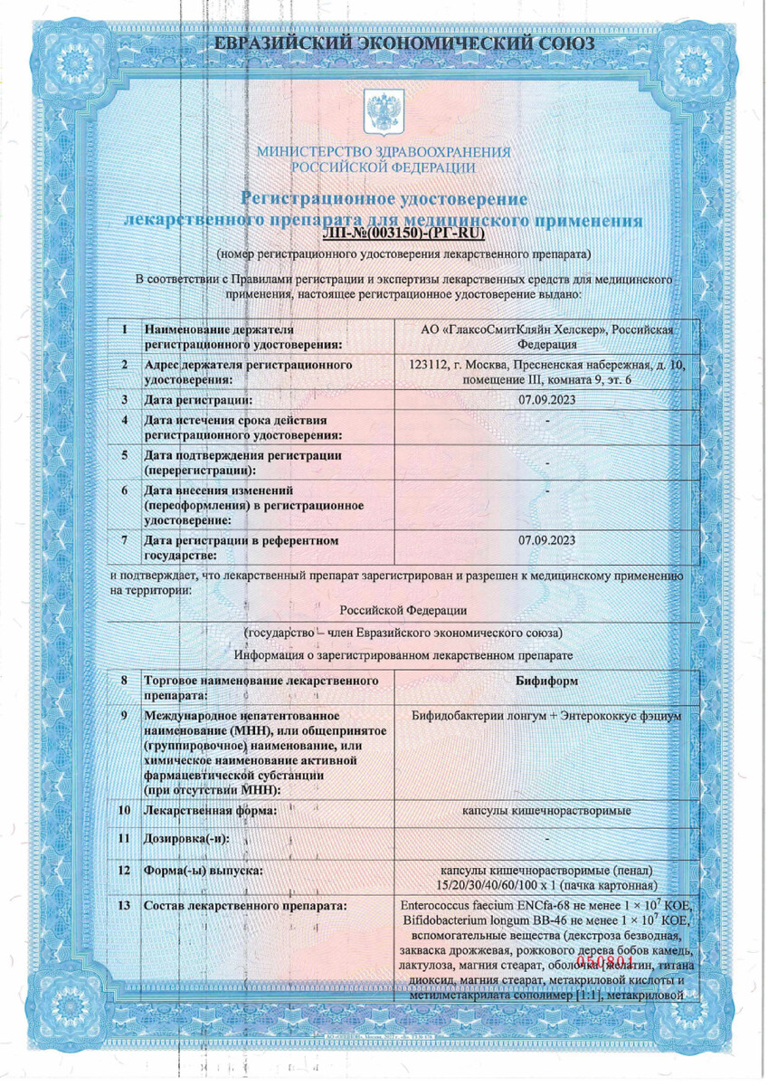 Сертификат на Бифиформ