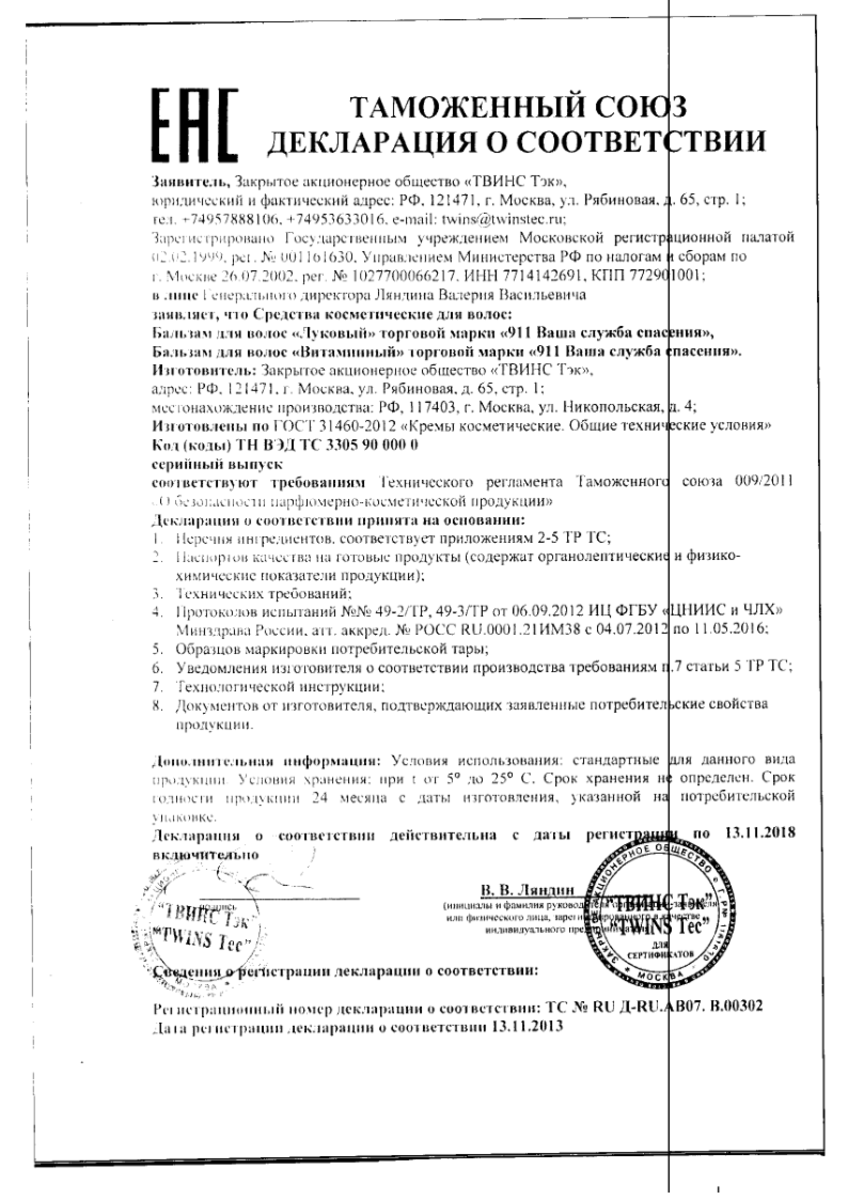 Сертификат на 911