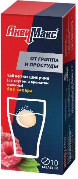 АнвиМакс Малина, таблетки шипучие, 10 шт. 