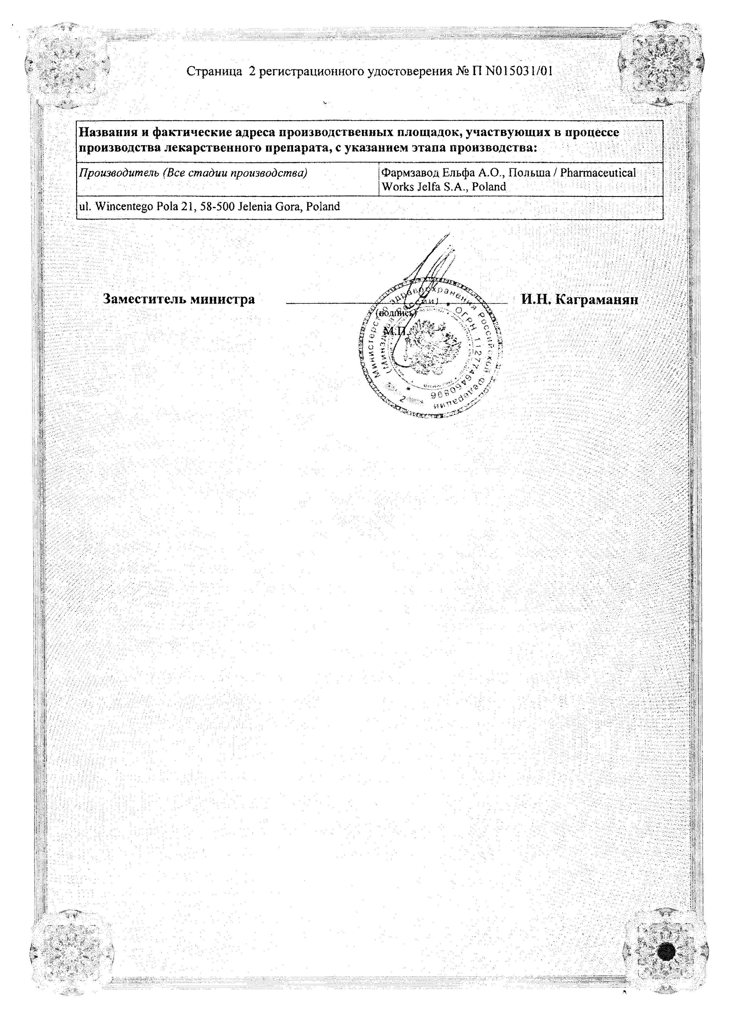 Сертификат на Сонапакс