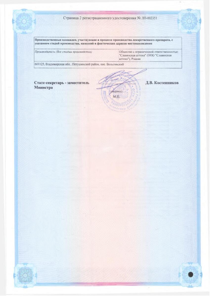 Сертификат на Ксилометазолин