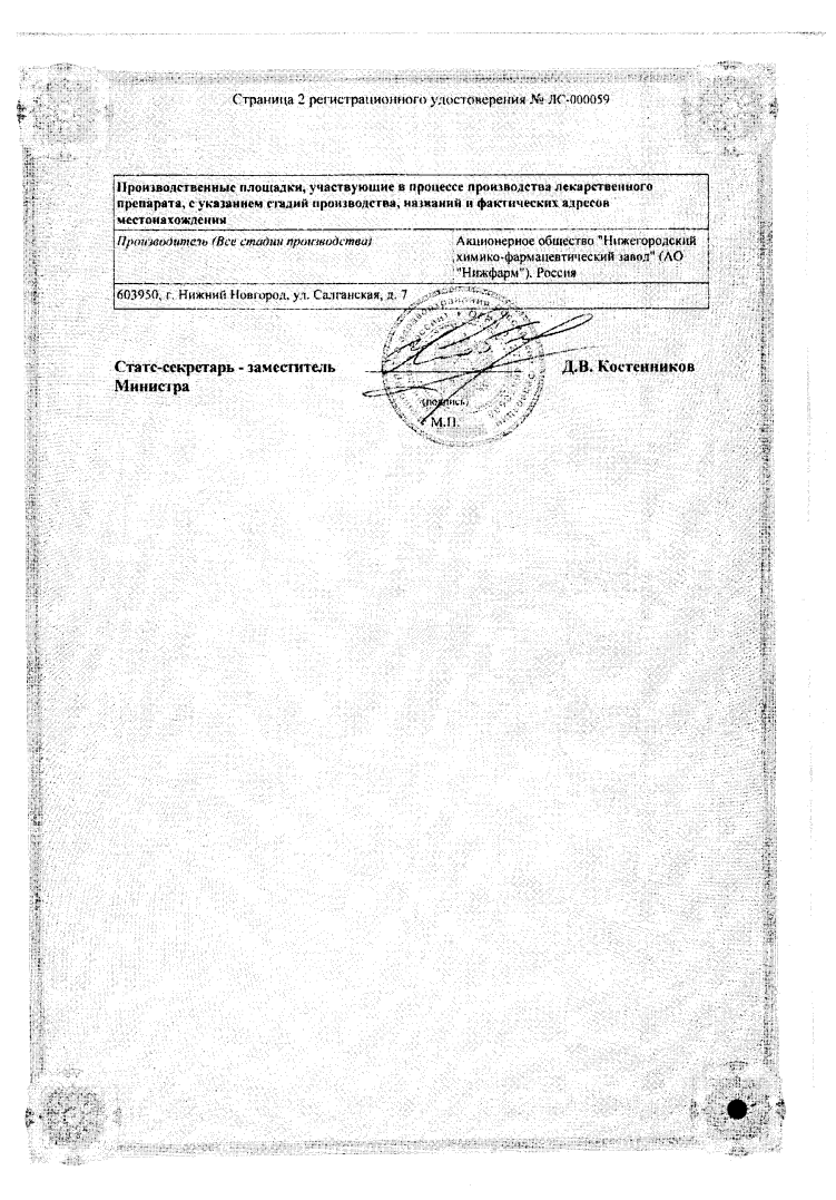 Сертификат на Глицерин