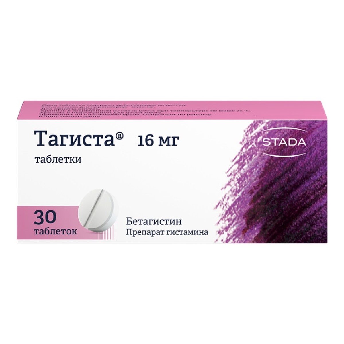 Упаковка препарата Тагиста, таблетки 16 мг, 30 шт.