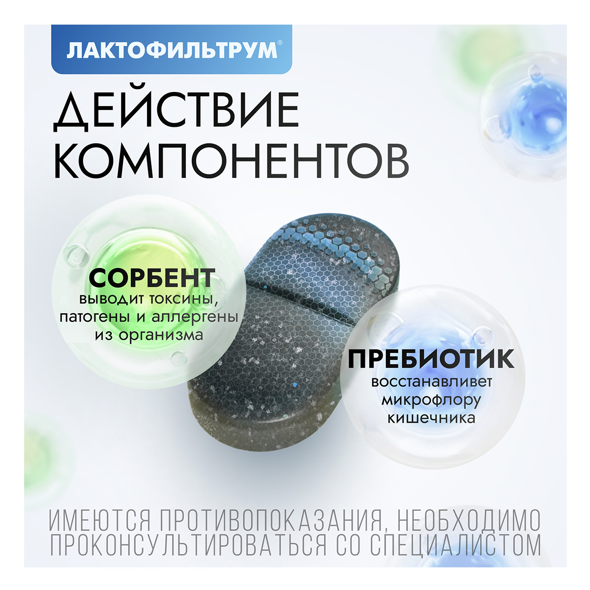 Упаковка препарата Лактофильтрум, таблетки 355 мг+120 мг, 60 шт.