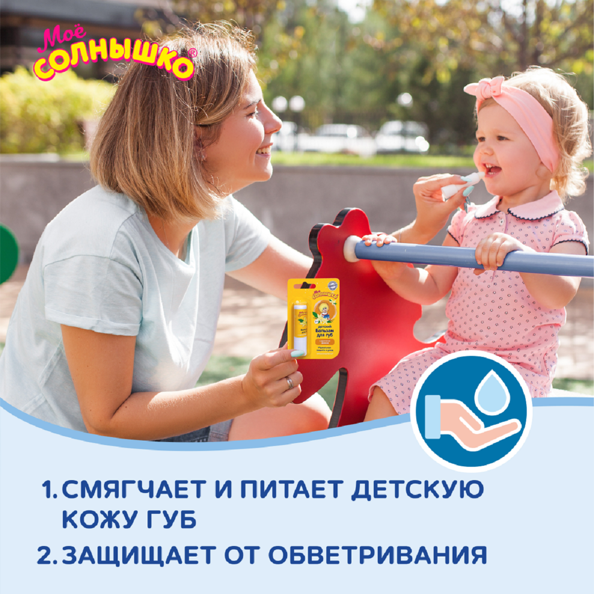 Мое солнышко, бальзам для губ с ароматом ванили, 2.8 г 