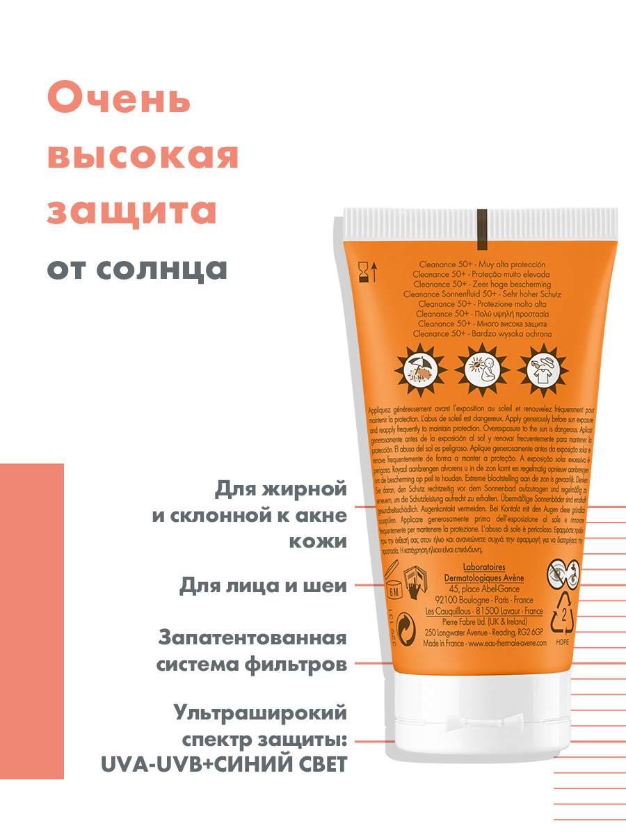 Avene Клинанс, флюид солнцезащитный для проблемной кожи SPF50, 50 мл