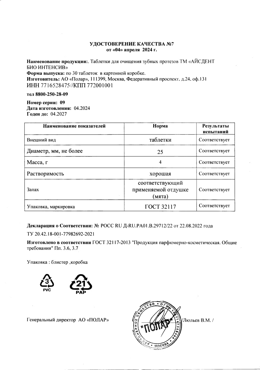 Сертификат на Айсдент