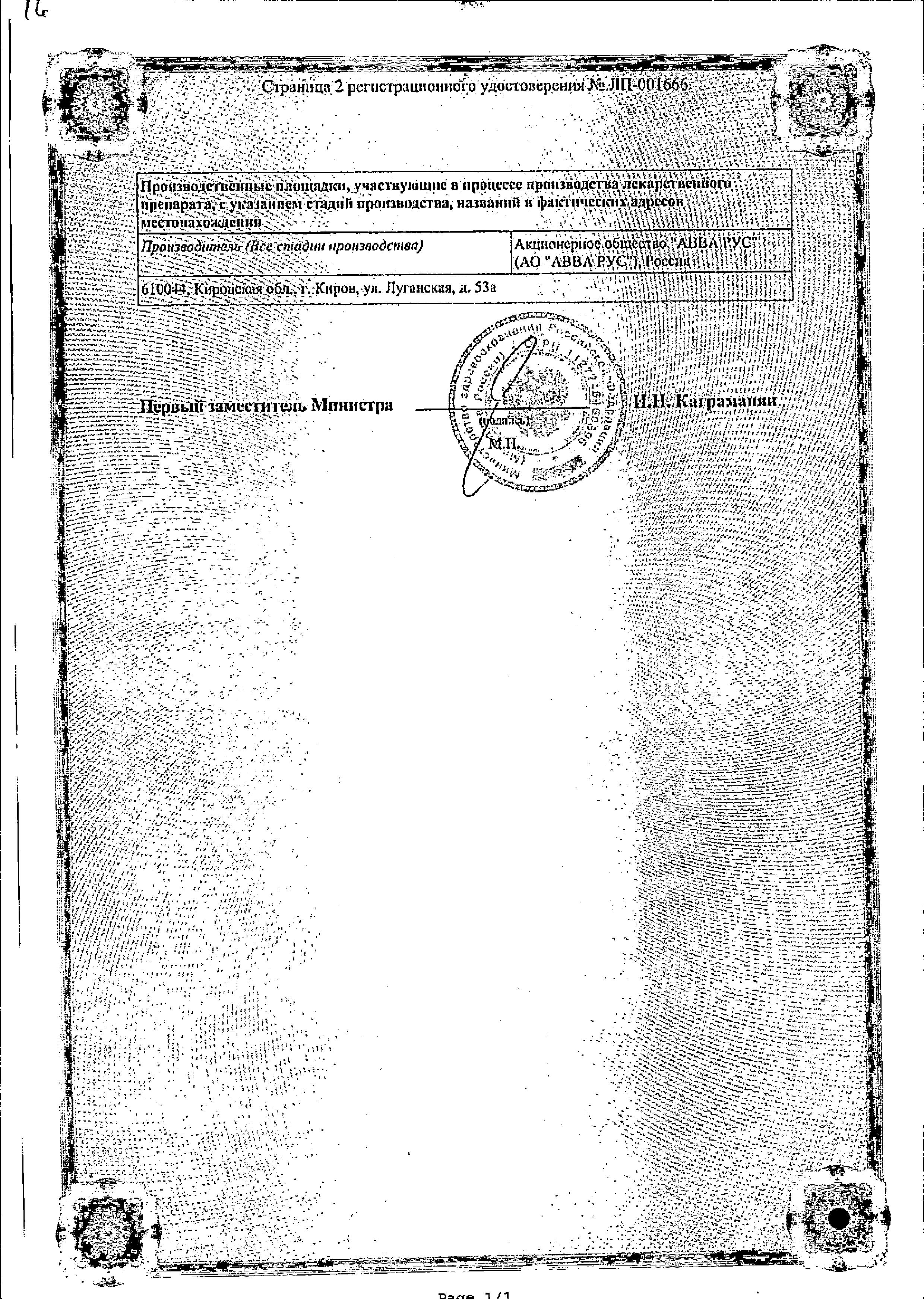 Сертификат на Минолексин