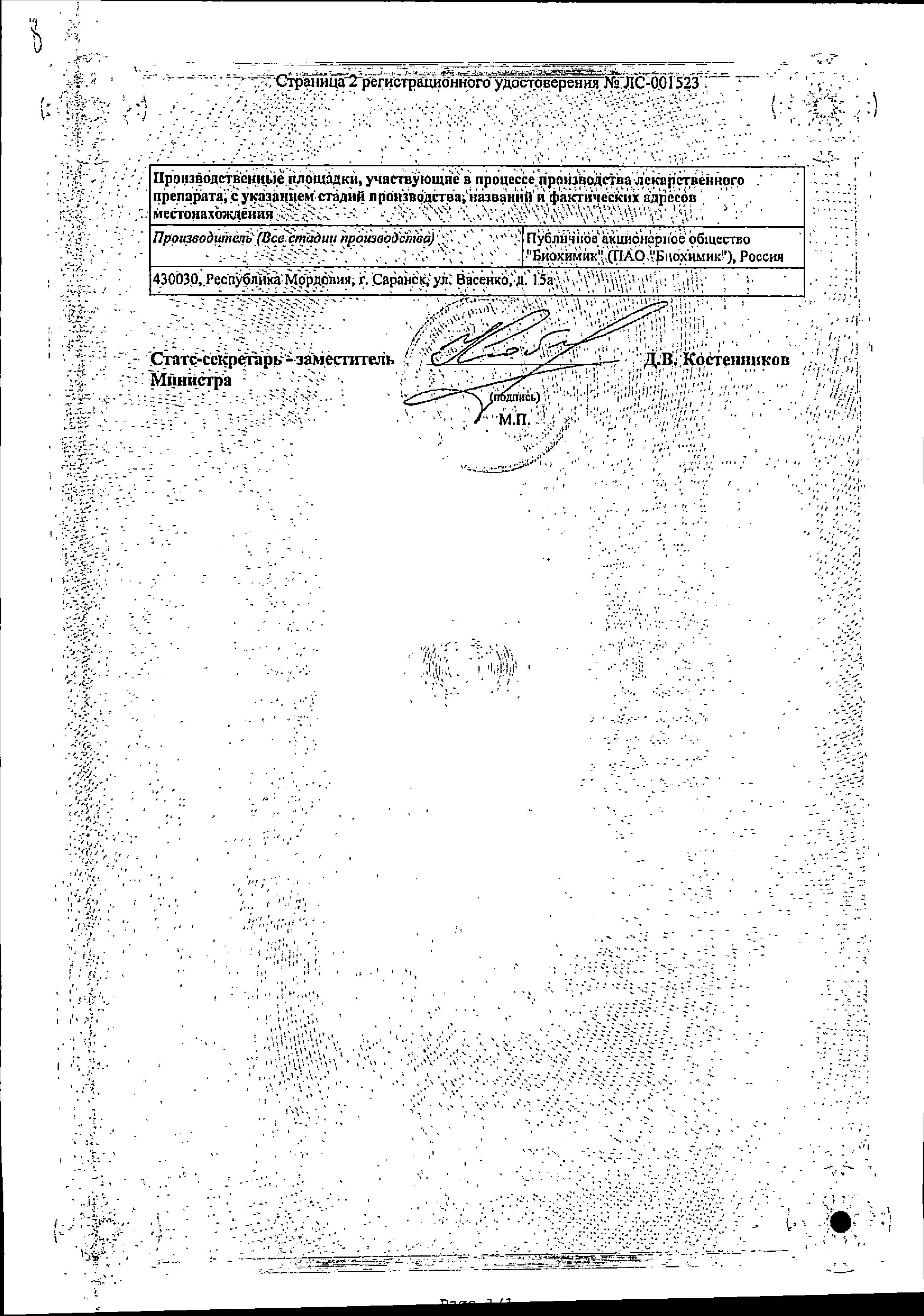 Сертификат на Папаверин