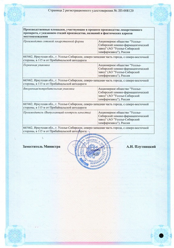 Сертификат на Новокаин