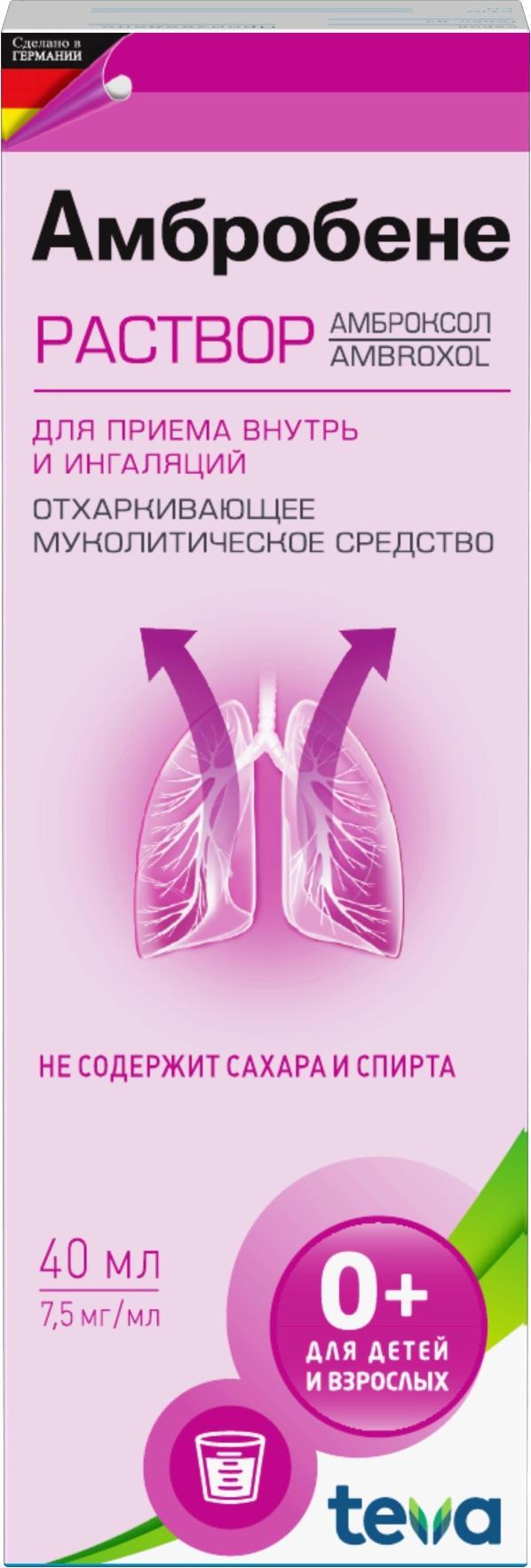 Упаковка препарата Амбробене, раствор для приема внутрь и ингаляций 7,5 мг/мл, 40 мл