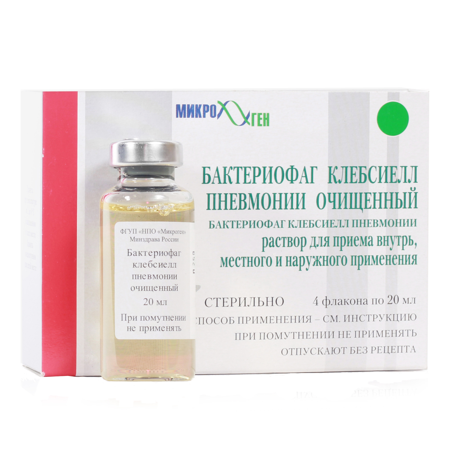 Бактериофаг Клебсиелл цена от 859 руб., купить в Москве в интернет ...