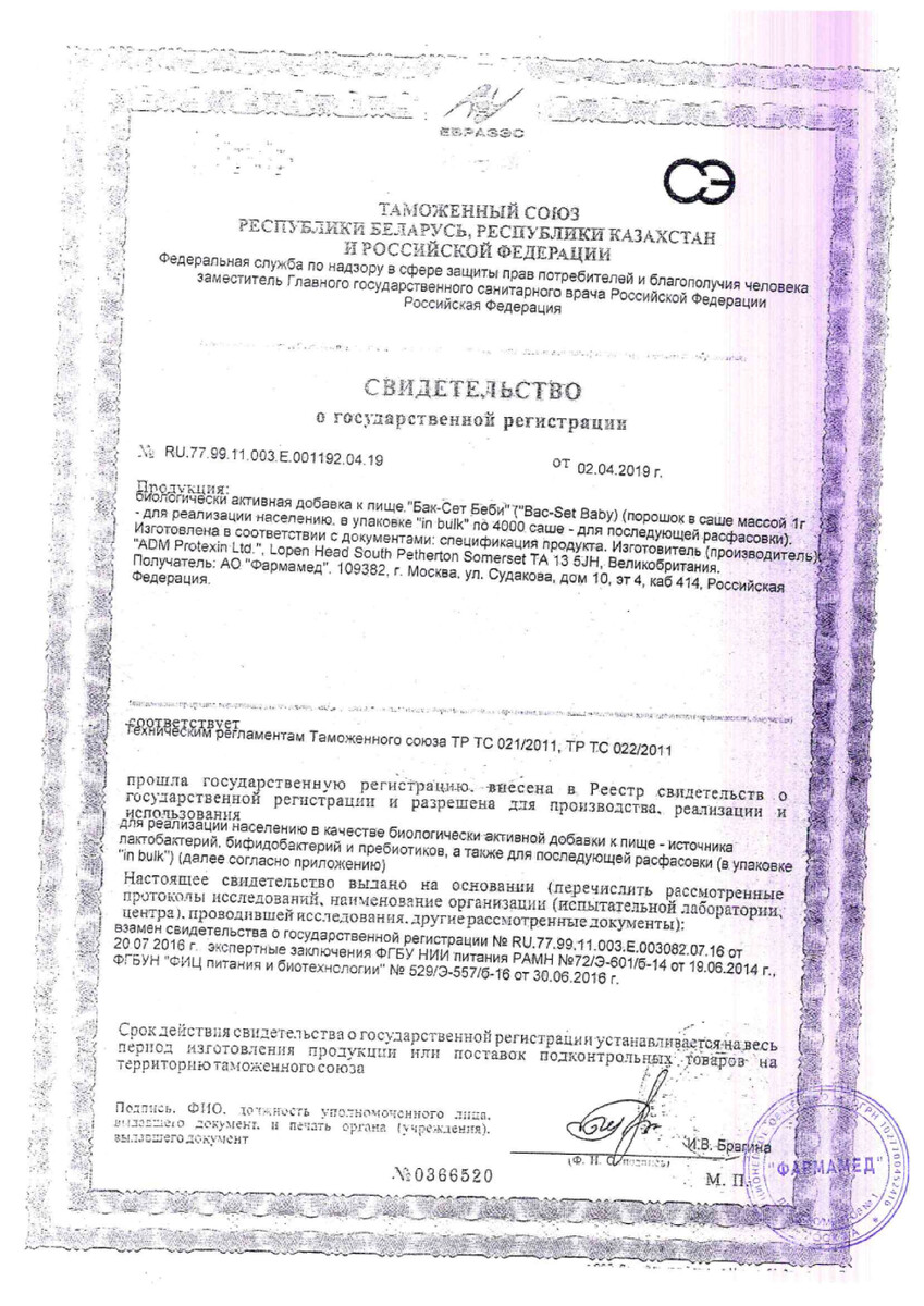 Сертификат на Бак-Сет