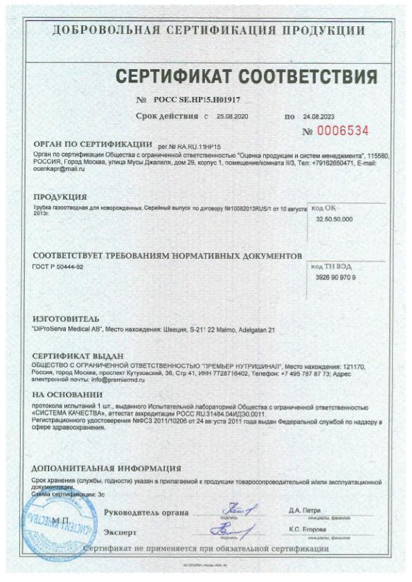 Сертификат на 