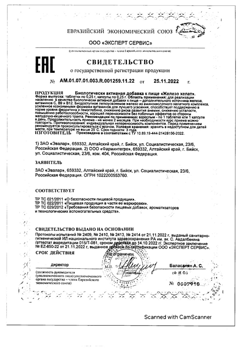Сертификат на Железо хелат