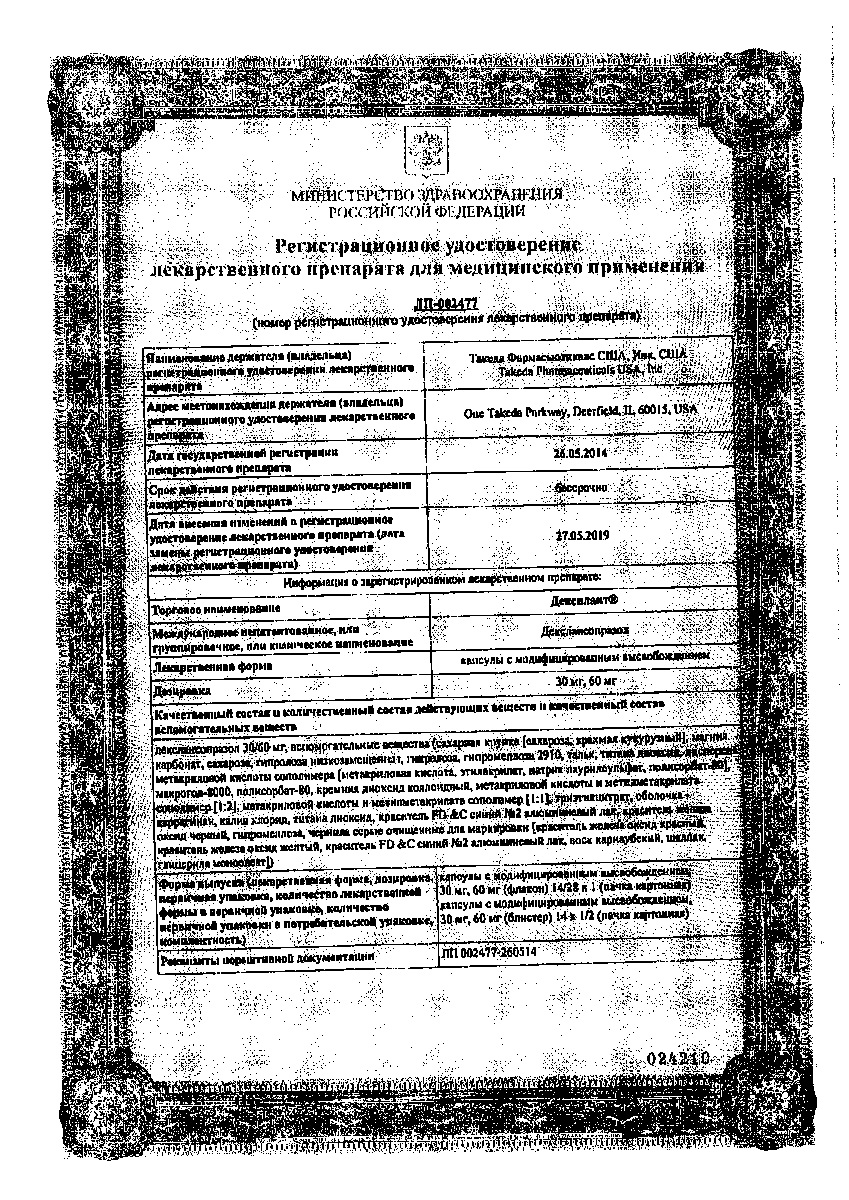 Сертификат на Дексилант