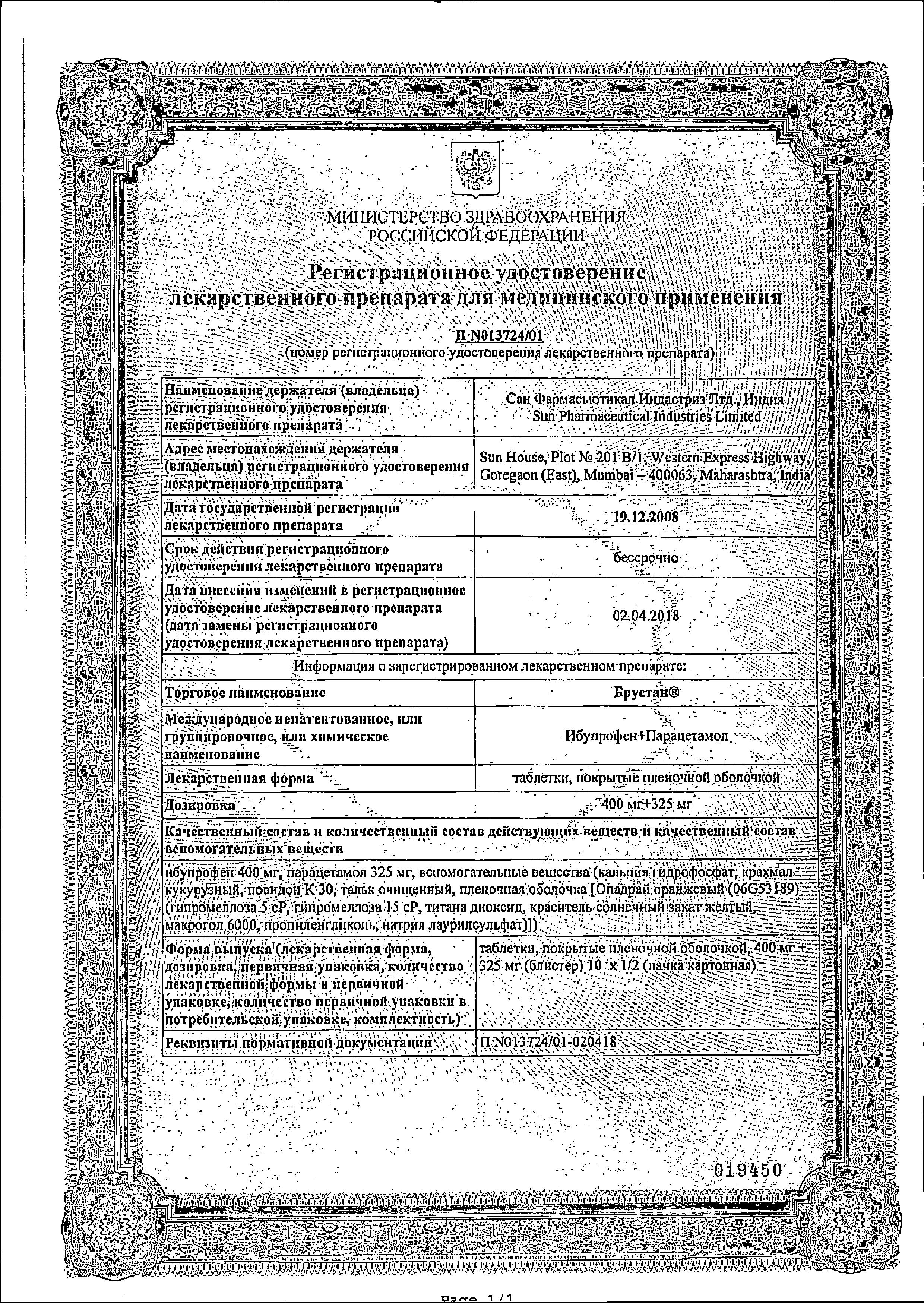 Сертификат на Брустан