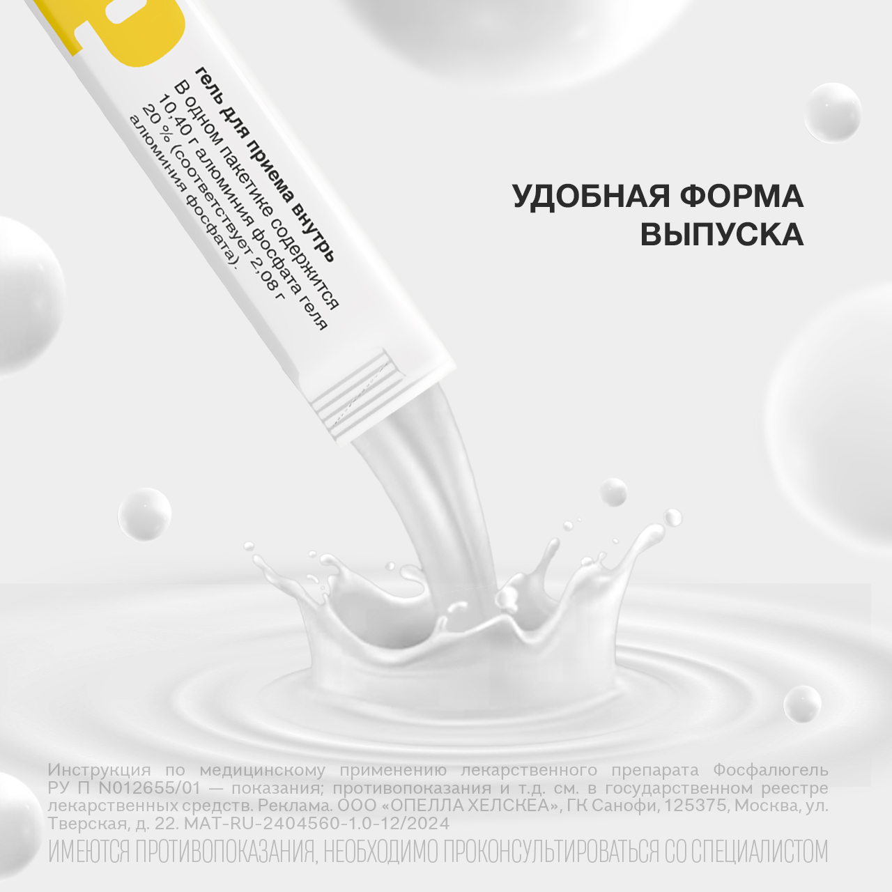 Упаковка препарата Фосфалюгель, гель, пакетики 16 г, 6 шт.