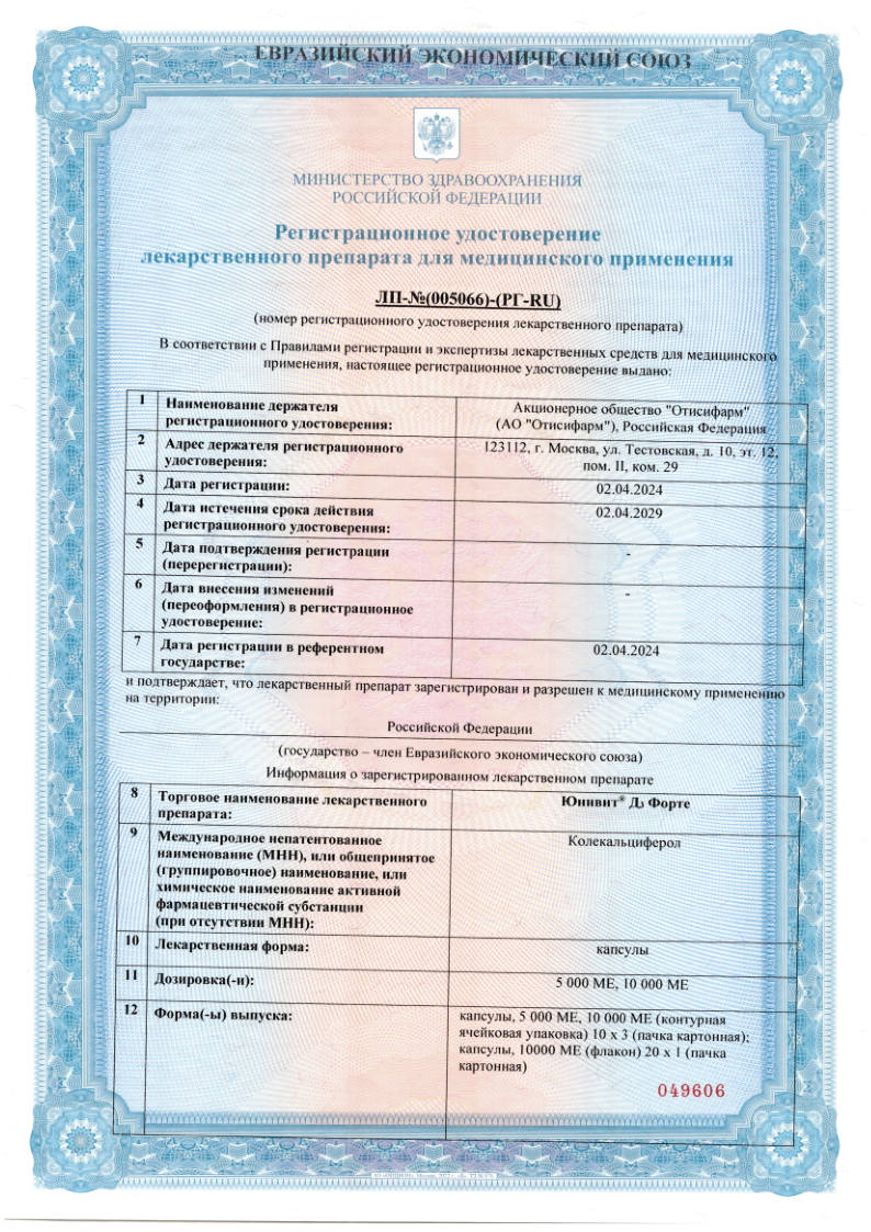 Сертификат на Юнивит