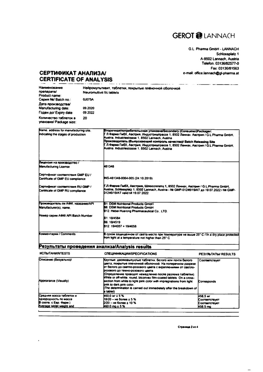 Сертификат на Нейромультивит