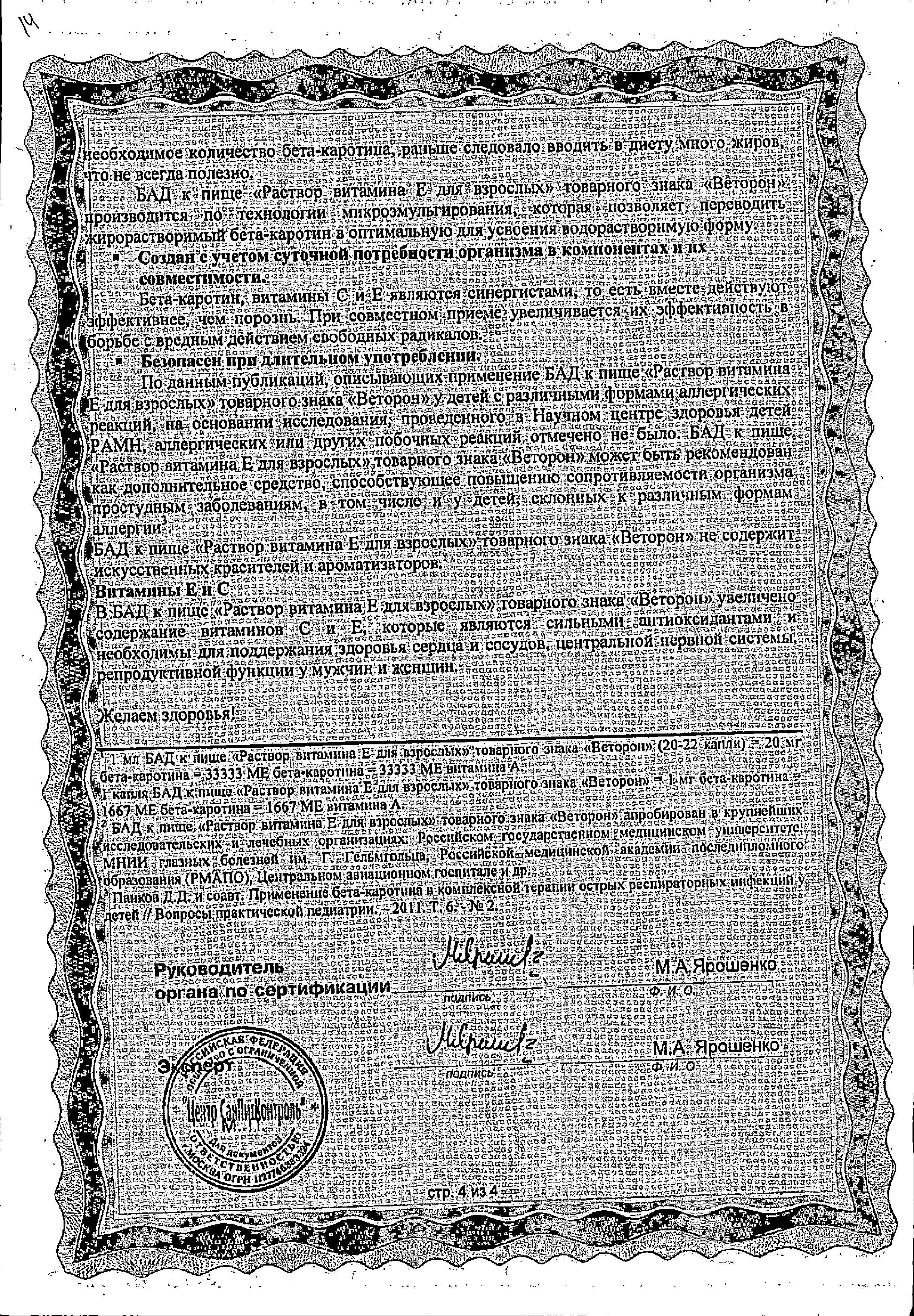 Сертификат на Веторон