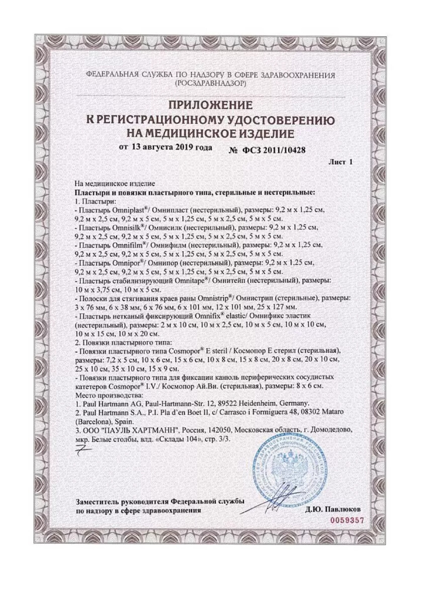 Сертификат на Hartmann