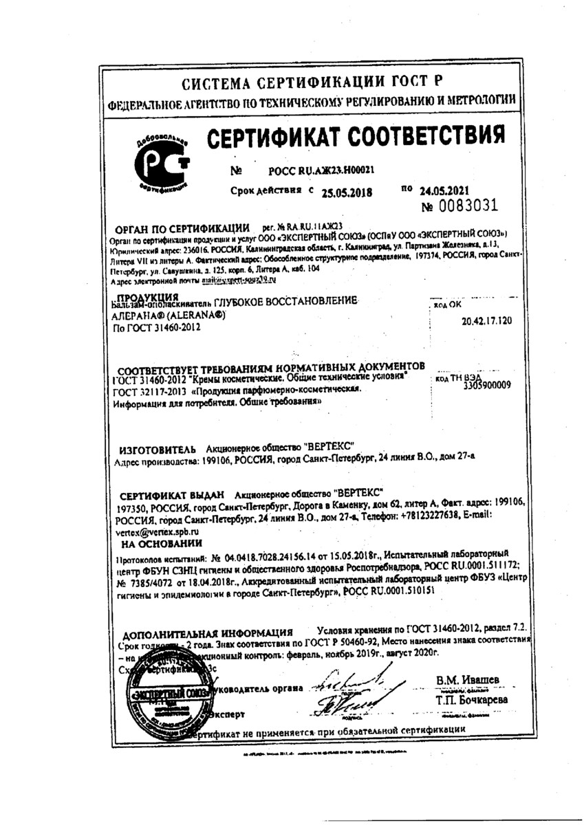 Сертификат на Алерана Сертификат на Алерана